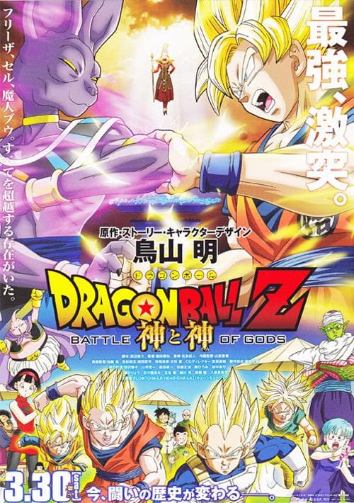 Dragon Ball Z: Battle of Gods-1080P