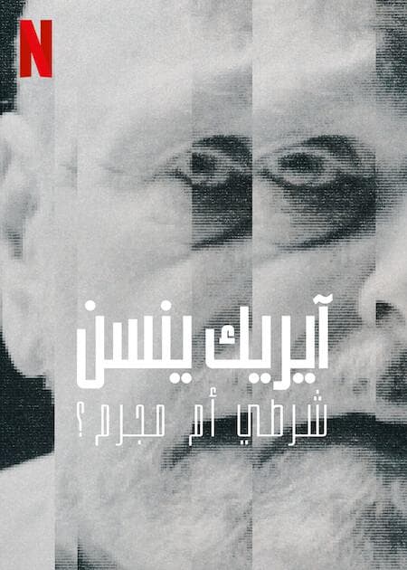 Set up? or master crook?