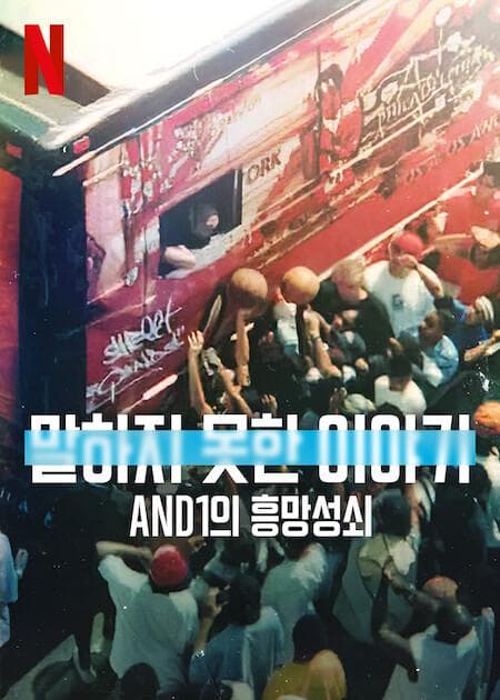 Even if you never cared about basketball before...