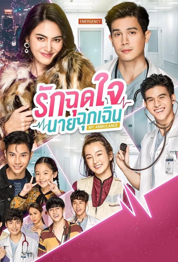 My Ambulance-S1E11-720P