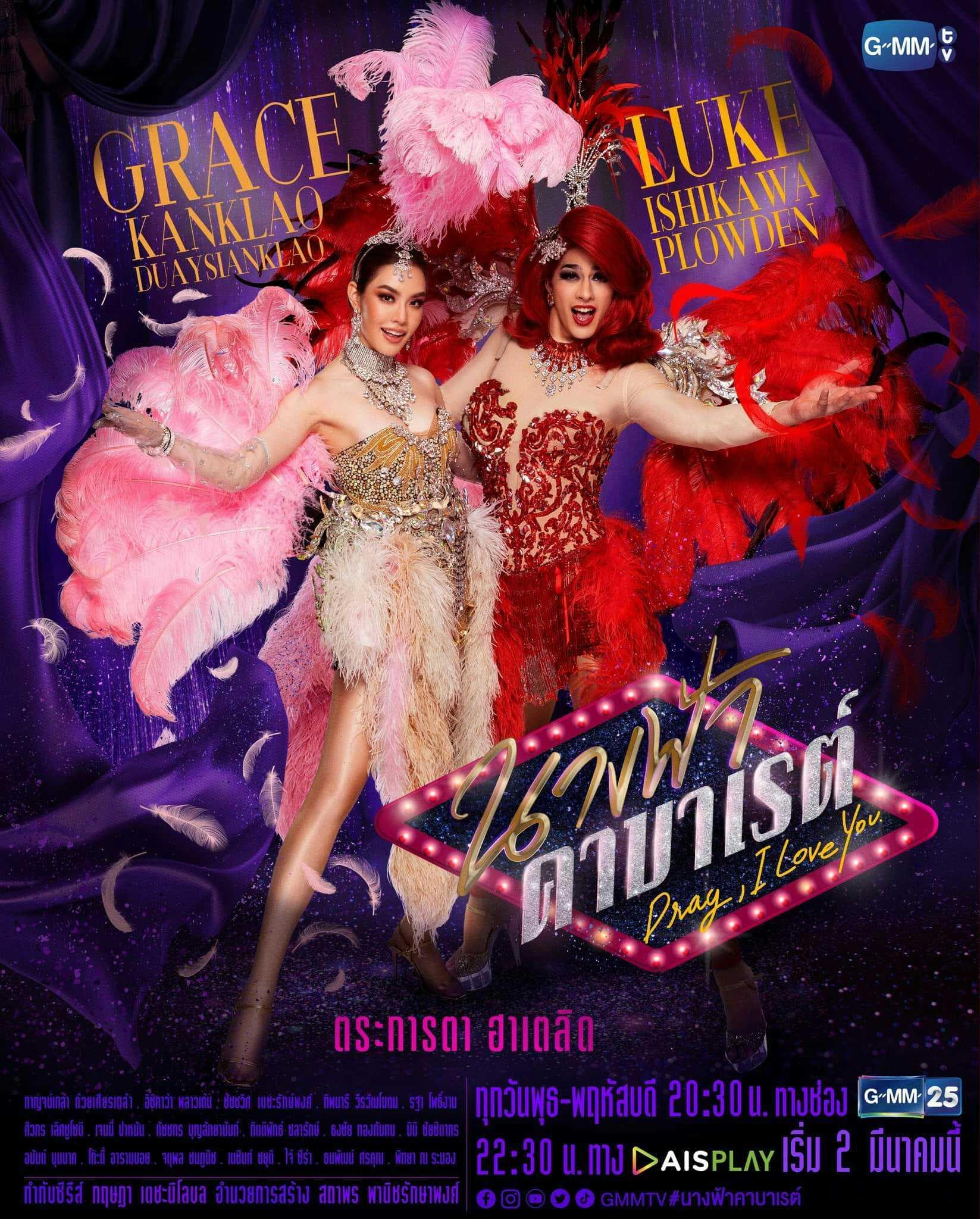 Drag, I Love You-S1E47-1080P