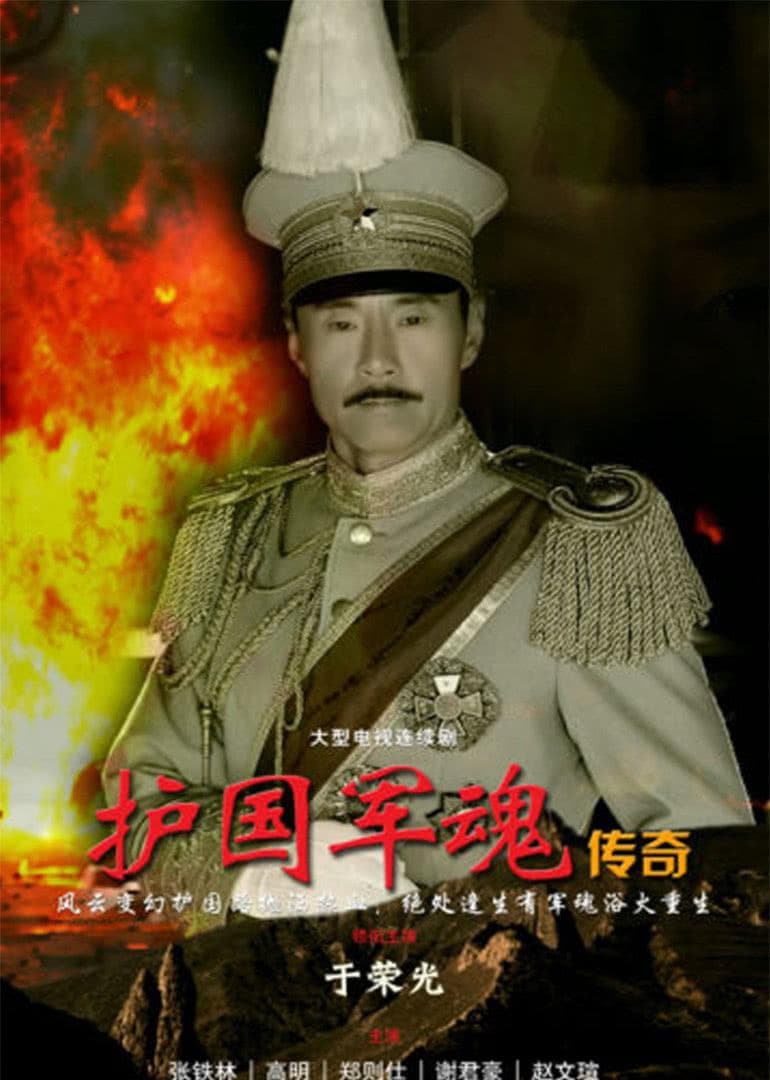 Hu Guo Jun Hun Chuan Qi-S1E36