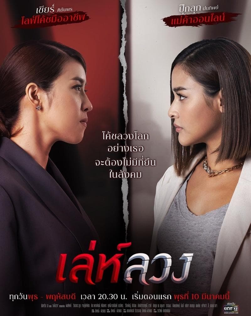 Ley Luang-S1E2