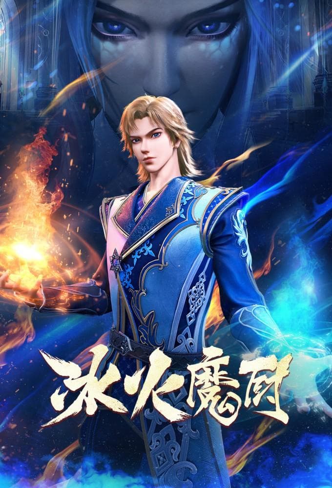 The Magic Chef of Ice and Fire-S1E156-360P