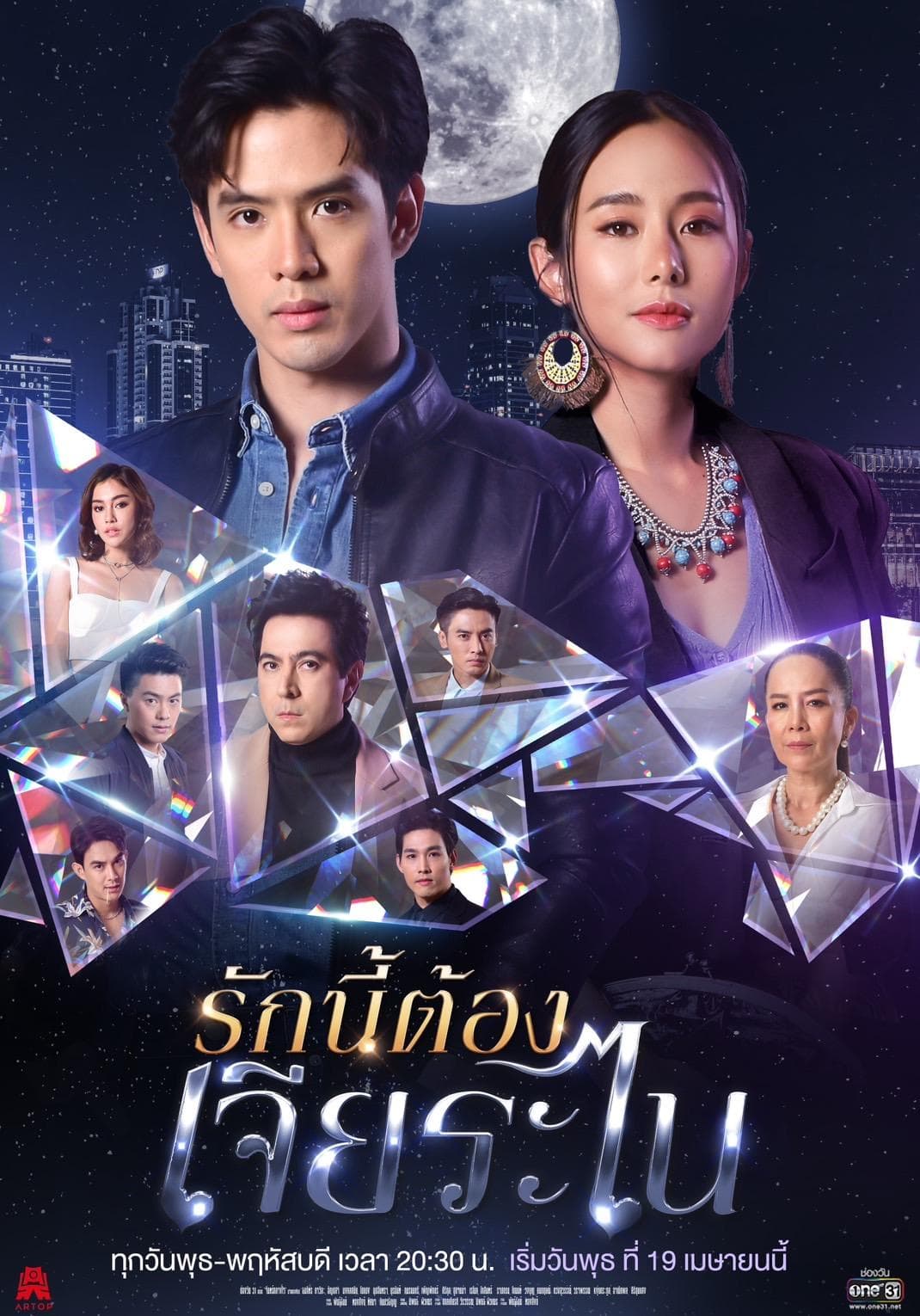 My Lucky Star (Thai)-S1E24