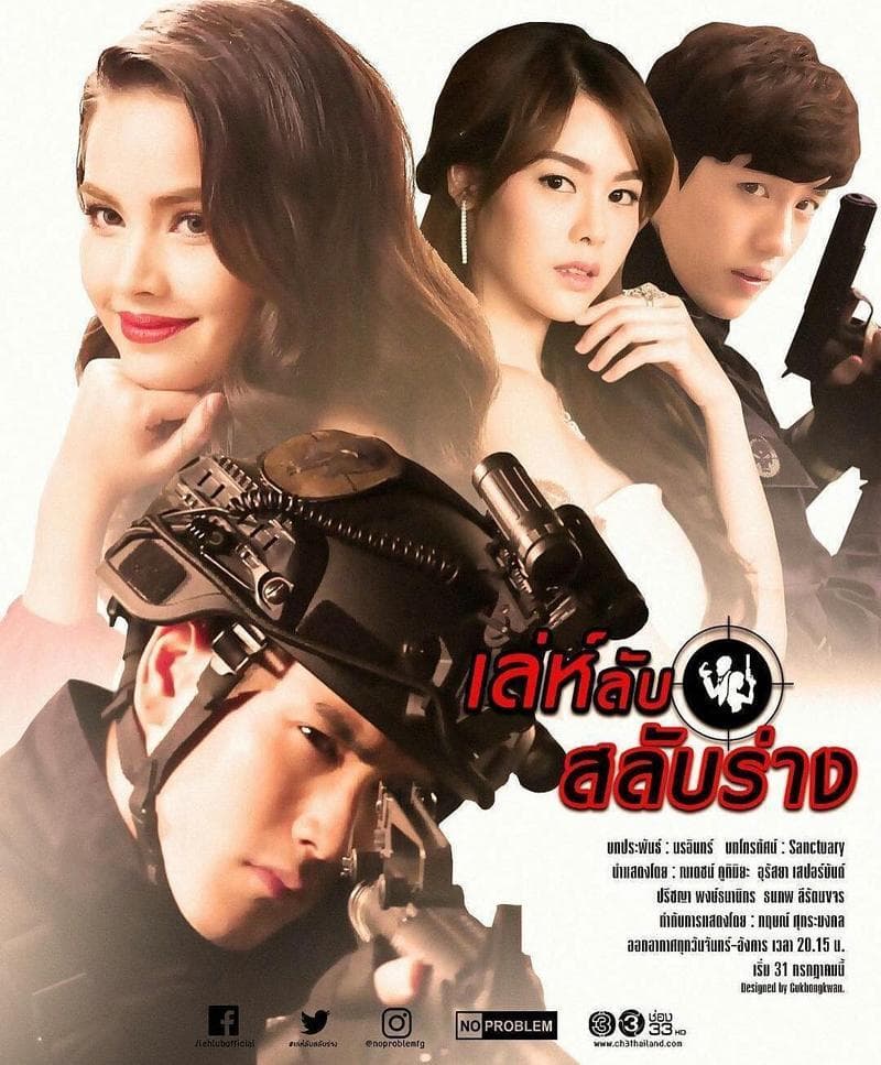 Leh Lub Salub Rarng - Secret Trick While Bodies Switch-S1E1