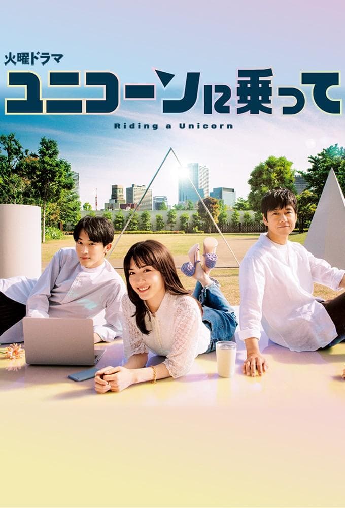 Riding A Unicorn-S1E5-1080P