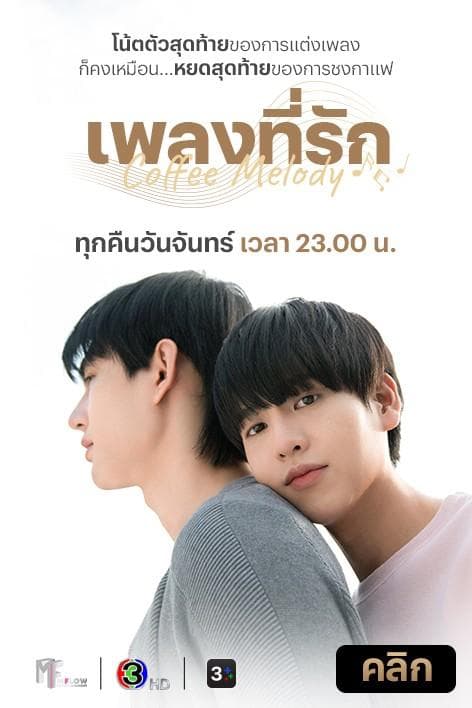 Coffee Melody-S1E6-1080P