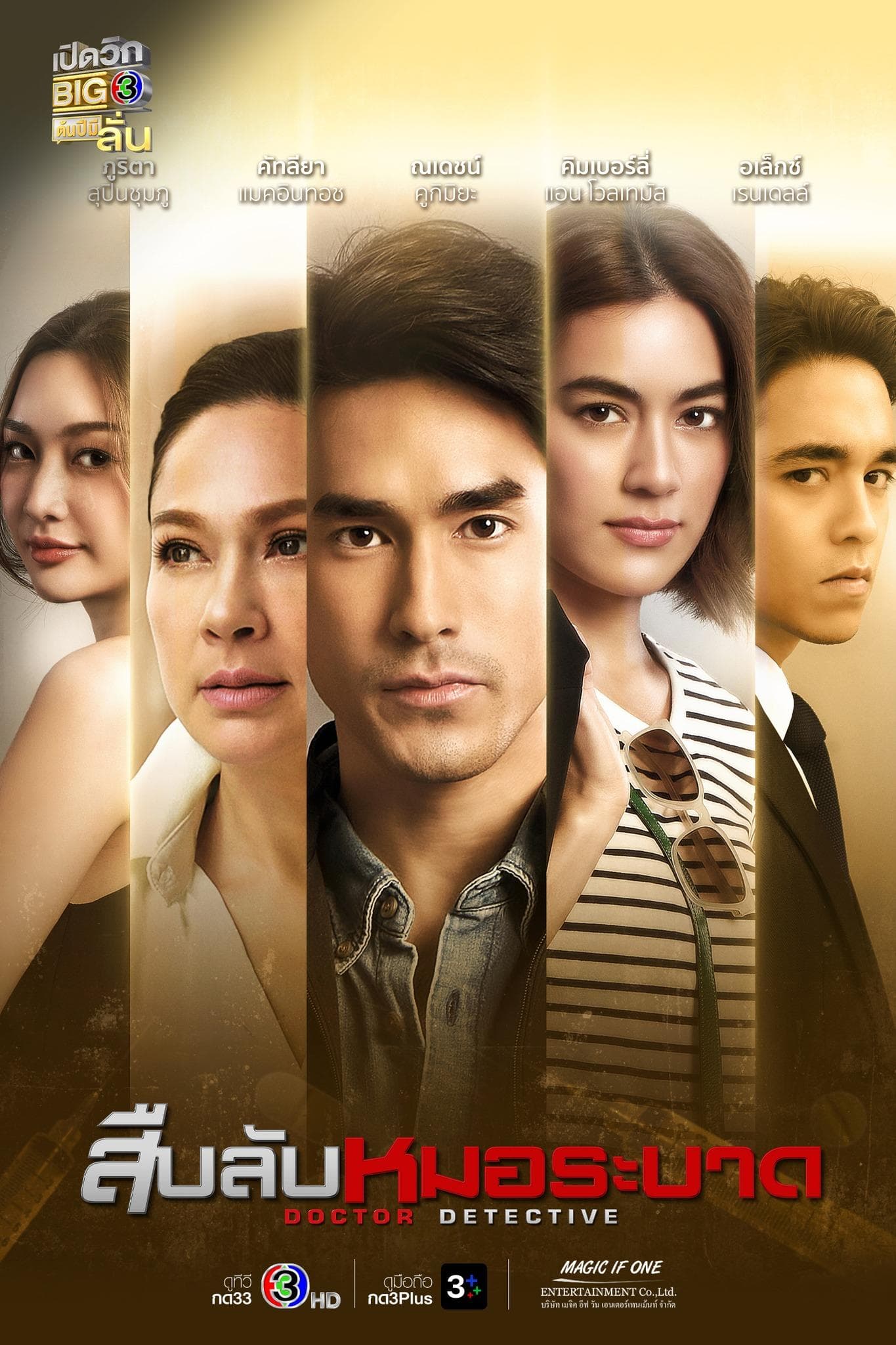 Doctor Detective (Thai Drama)-S1E1