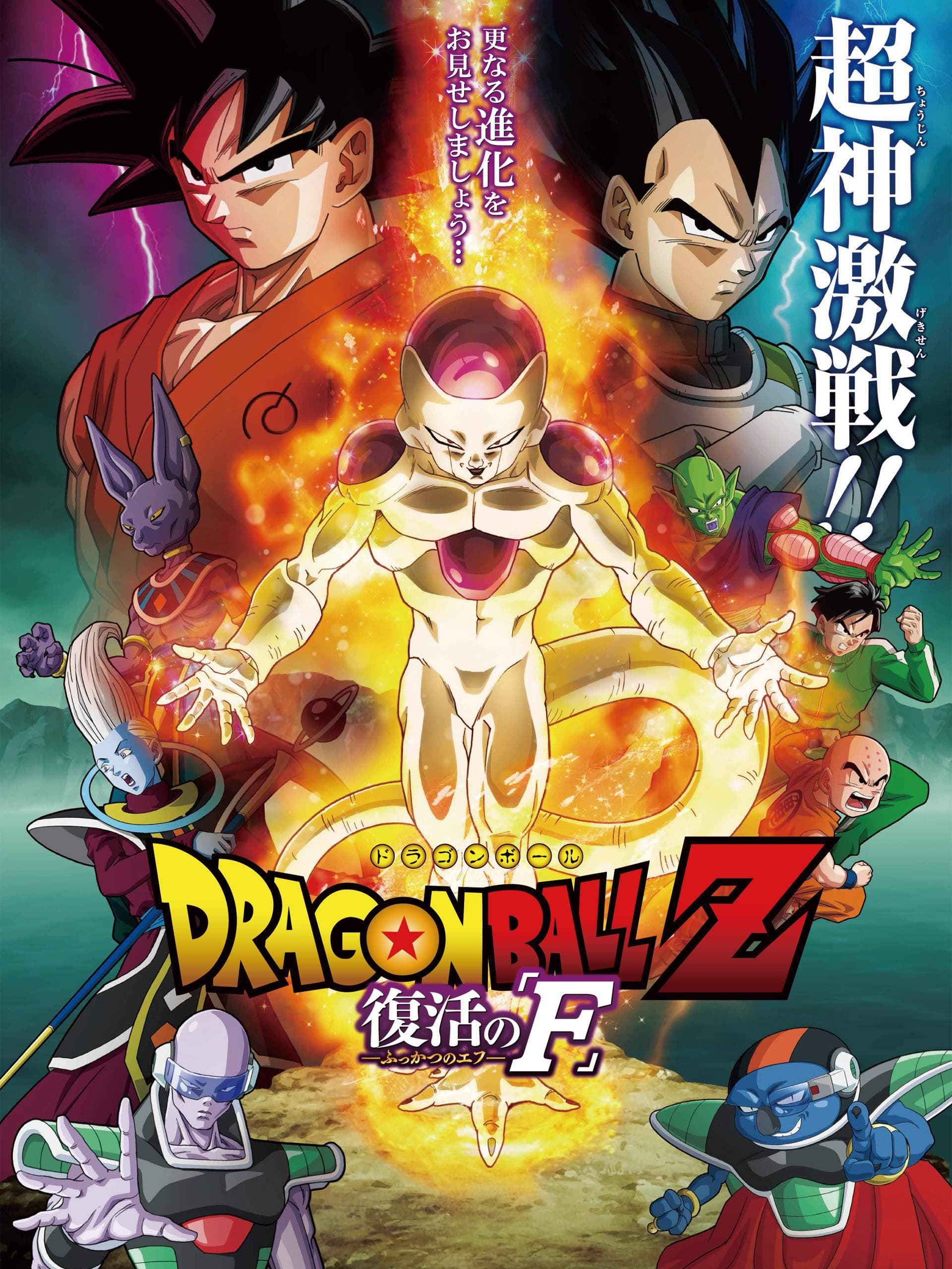 Dragon Ball Z: Resurrection "F"-1080P