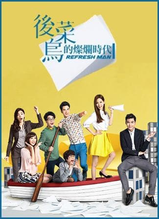 Refresh Man-S1E17