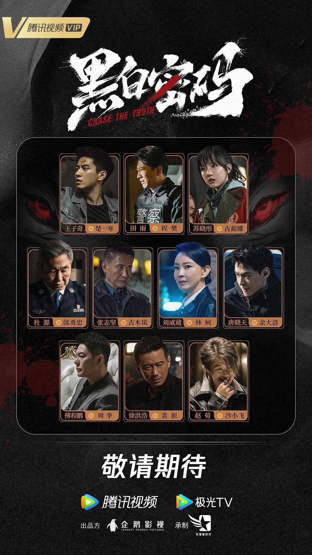 Chase The Truth-S1E17