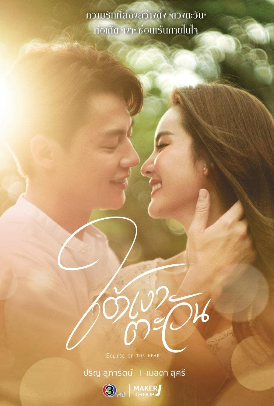 Eclipse of the Heart-S1E16-480P