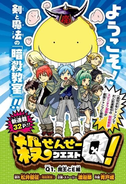 Assassination Classroom: Koro-sensei Q!-S1E1-1080P