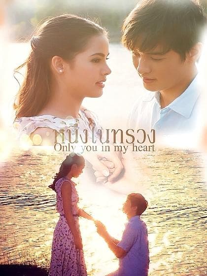 Neung Nai Suang - Only You in My Heart-S1E12
