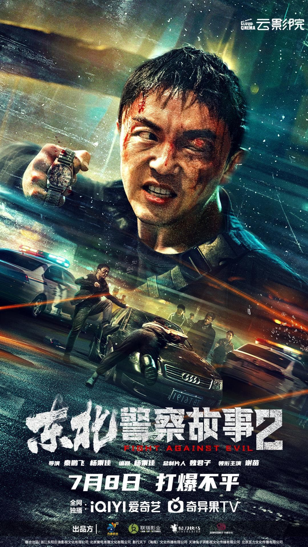 Dong Bei jing cha gu shi 2_360P