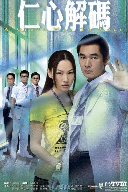 A Great Way to Care-S1E12