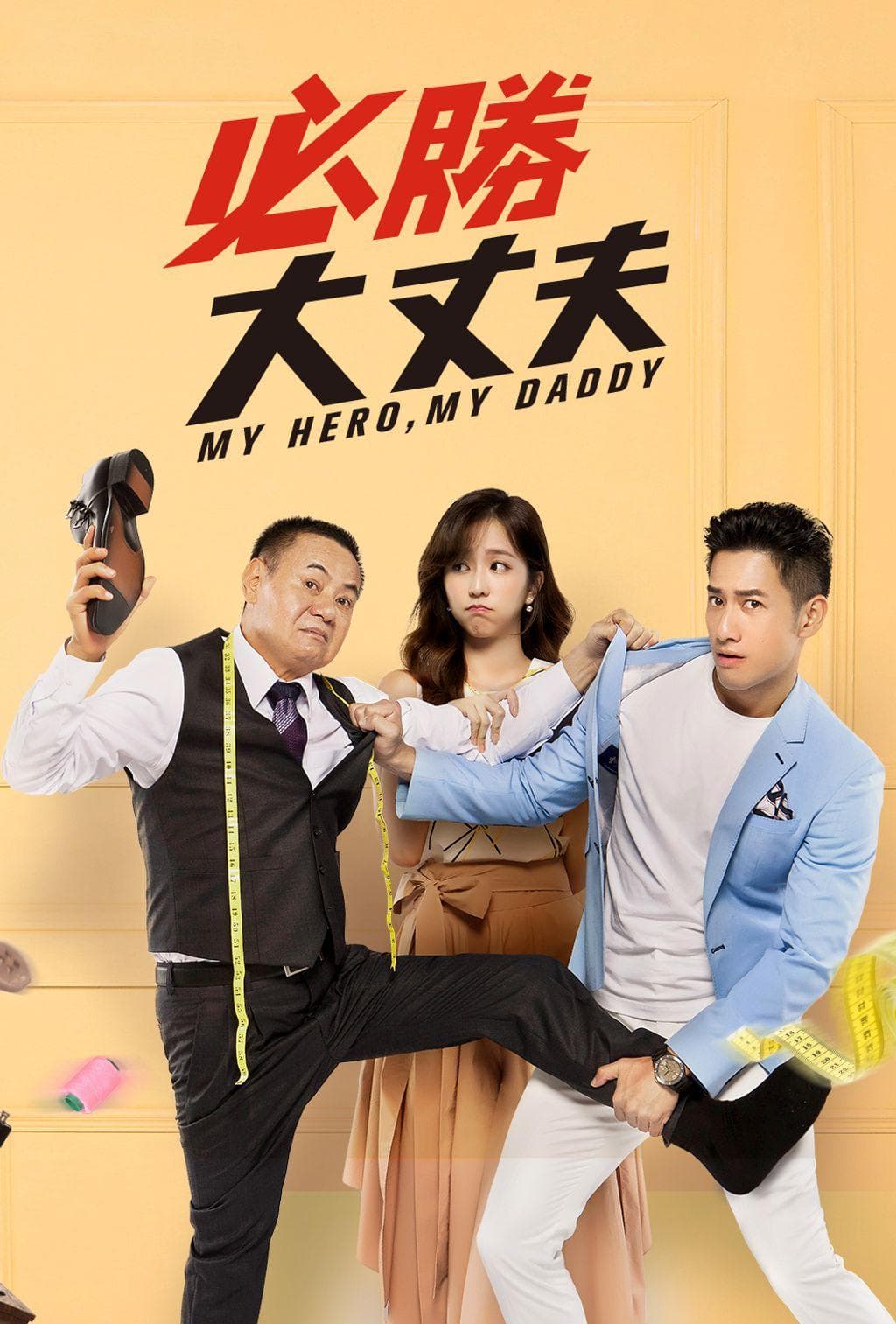 My Hero, My Daddy-S1E24