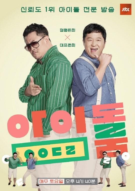 Idol Room-S1E77