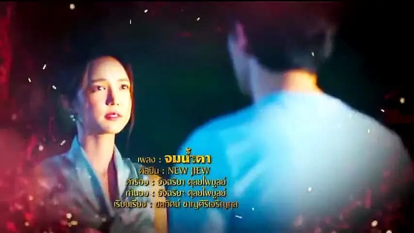 Trailer—Manee Phayabat