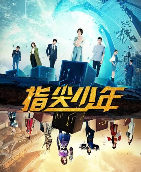 The Player (China)-S1E17