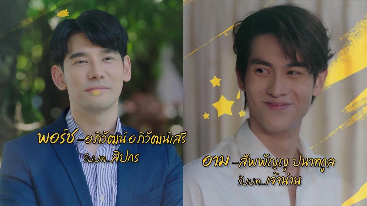 Inadequate work towards Prequel of Tonhon Chonlatee