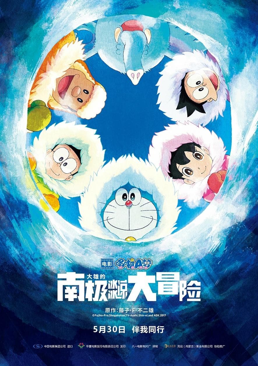 Doraemon: Great Adventure in the Antarctic Kachi Kochi_360P