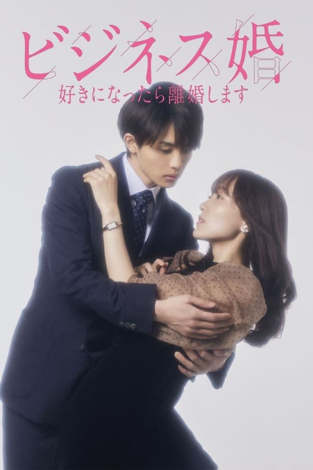 Business Marriage: If We Fall in Love, We'll Divorce_1_9_1080P