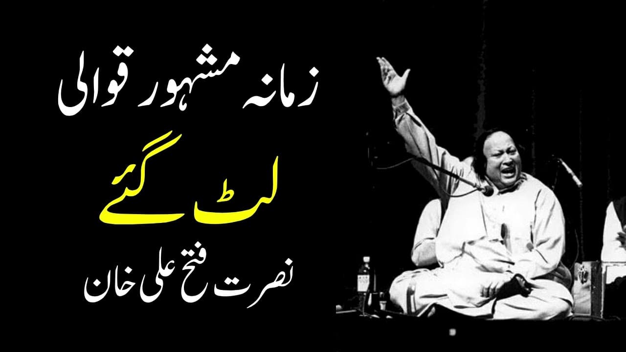 Lut Gaye | Nusrat Fateh Ali Khan | Lyrical Qawwali | NFAK Qawwali