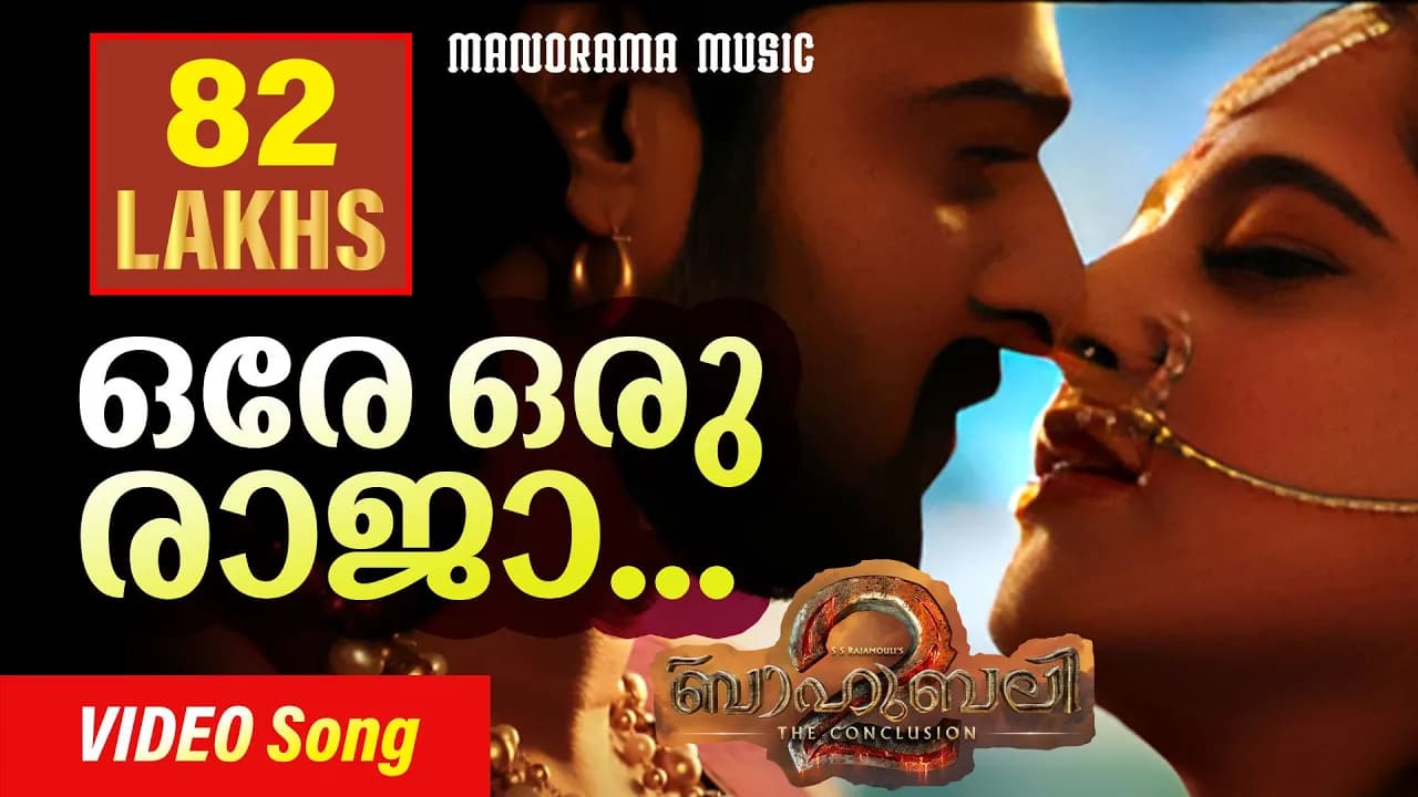 Ore Oru Raja | Bahubali Songs | Vijay Yesudas | Shweta Mohan | M M Keeravani | Super Hit Film Songs