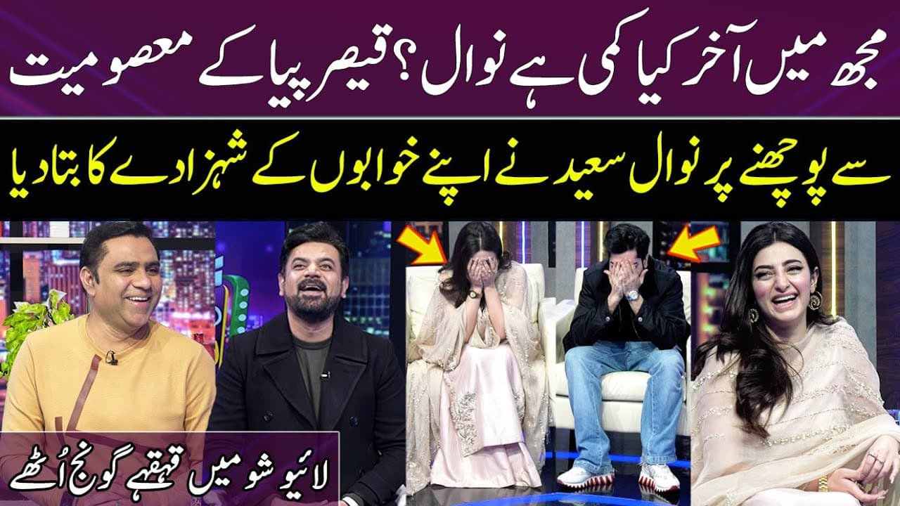 Qaiser Piya Ka Nawal Saeed Say Masoomana Sawal | Abdullah Muzaffar | Gup Shab | SAMAA TV