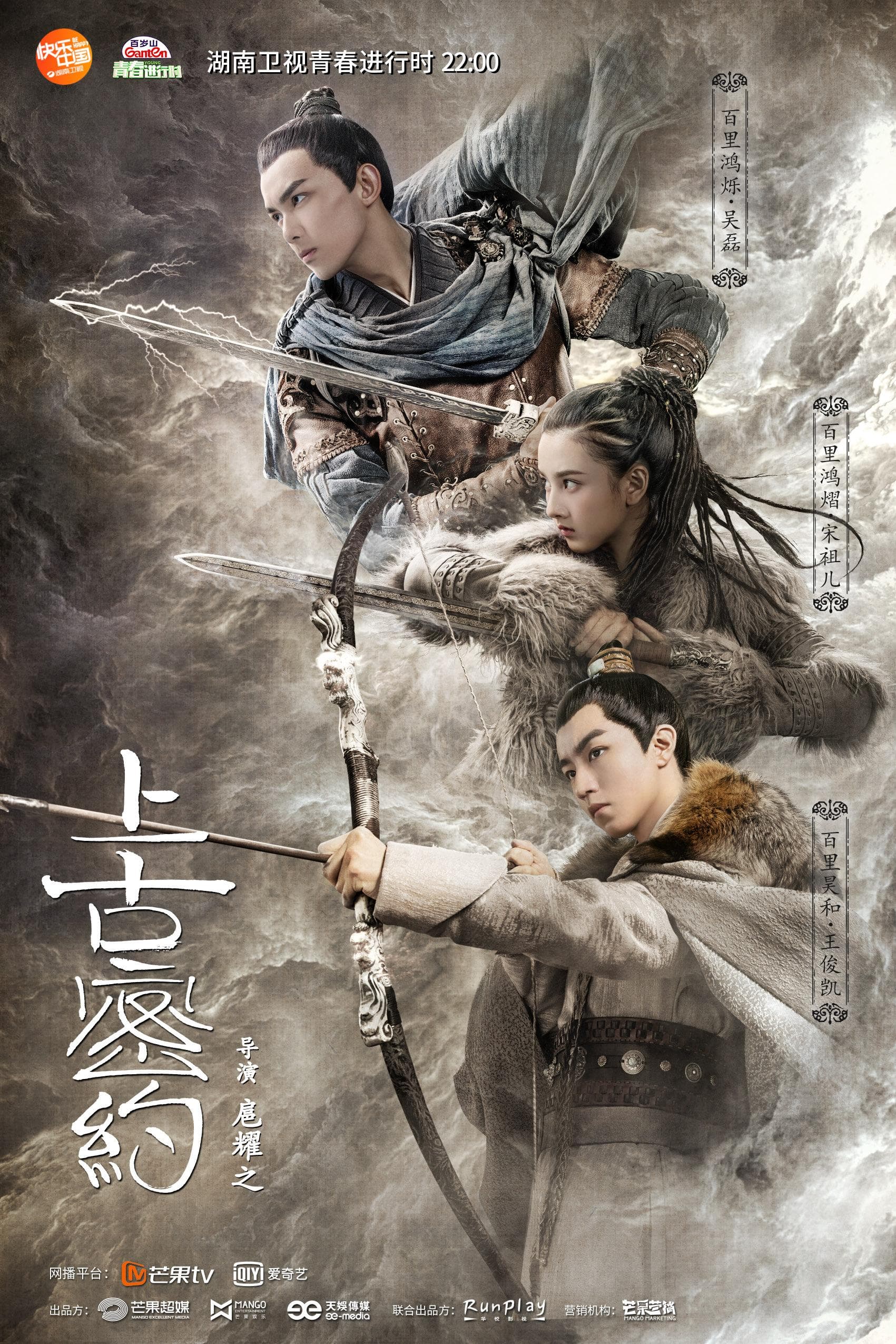 Liu wu shines again in this epic fantasy action adventure