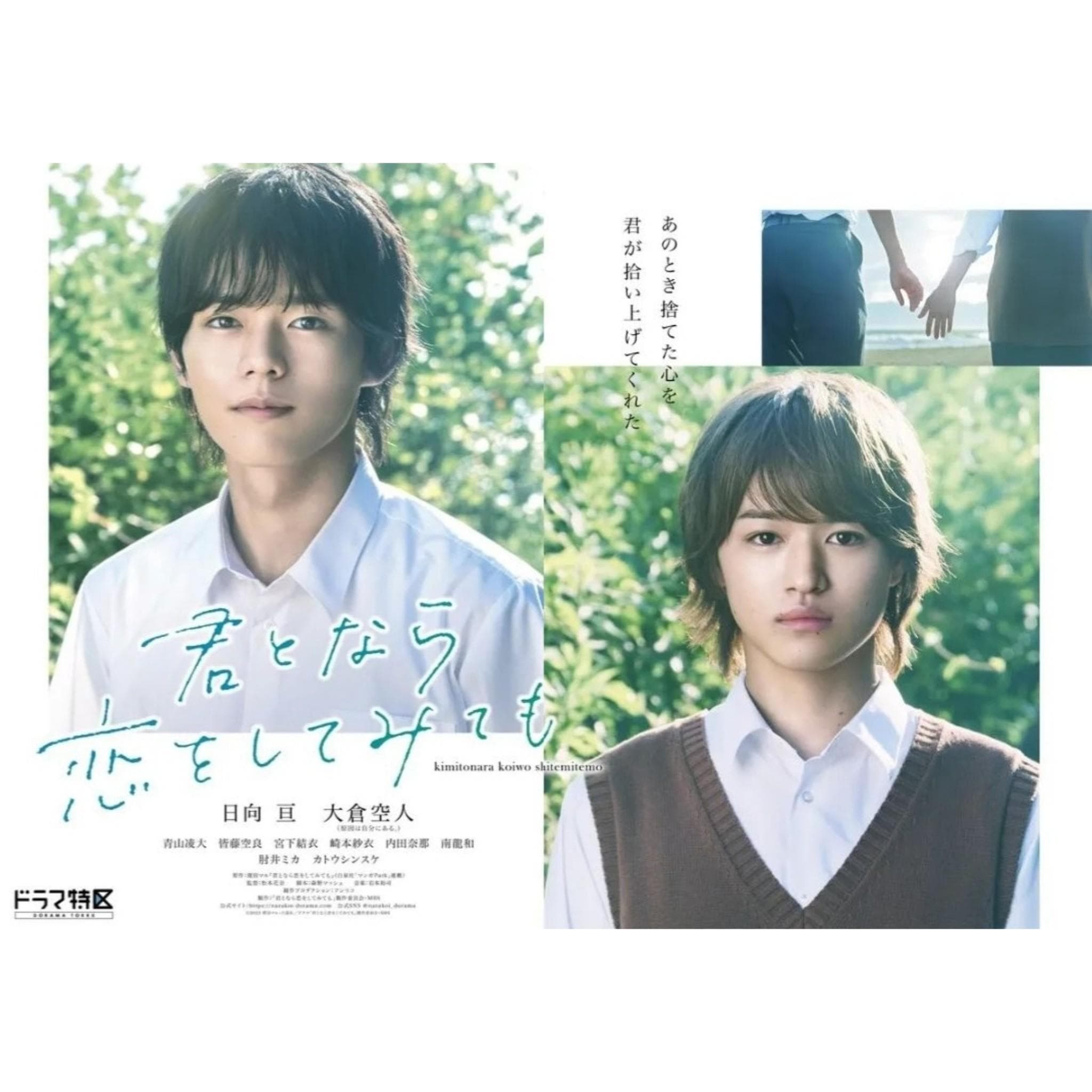 If It's With You - Kimi to Nara Koi wo Shite Mite mo-S1E5