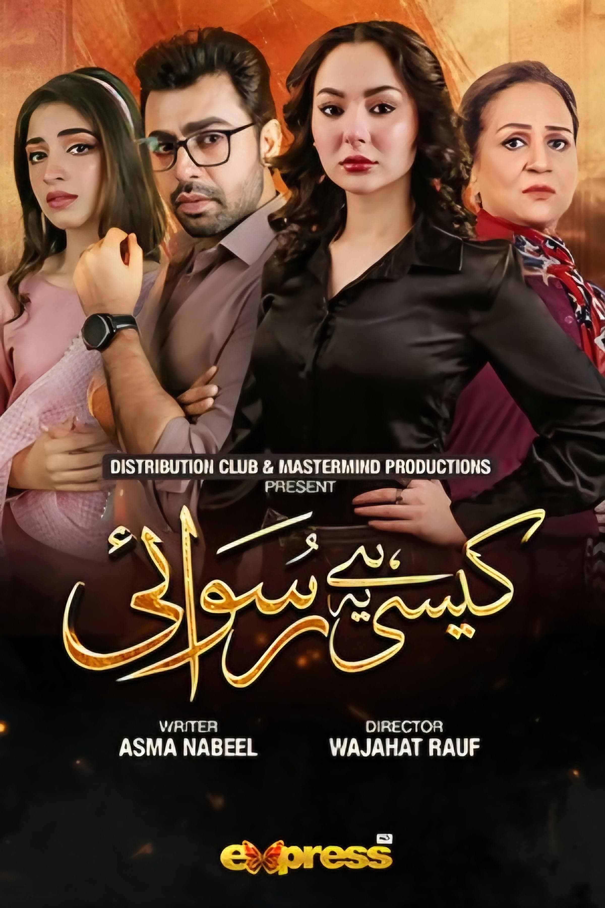 Kaisi Hai Ye Ruswai | Episode 04 | [Eng Sub] | Hania Aamir, Farhan Saeed & Kinza Hashmi | Express TV