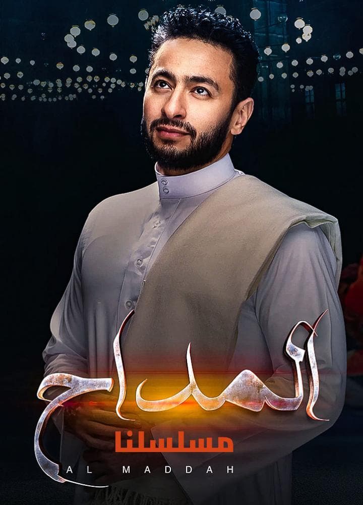 Al Maddah-S1E11-1080P