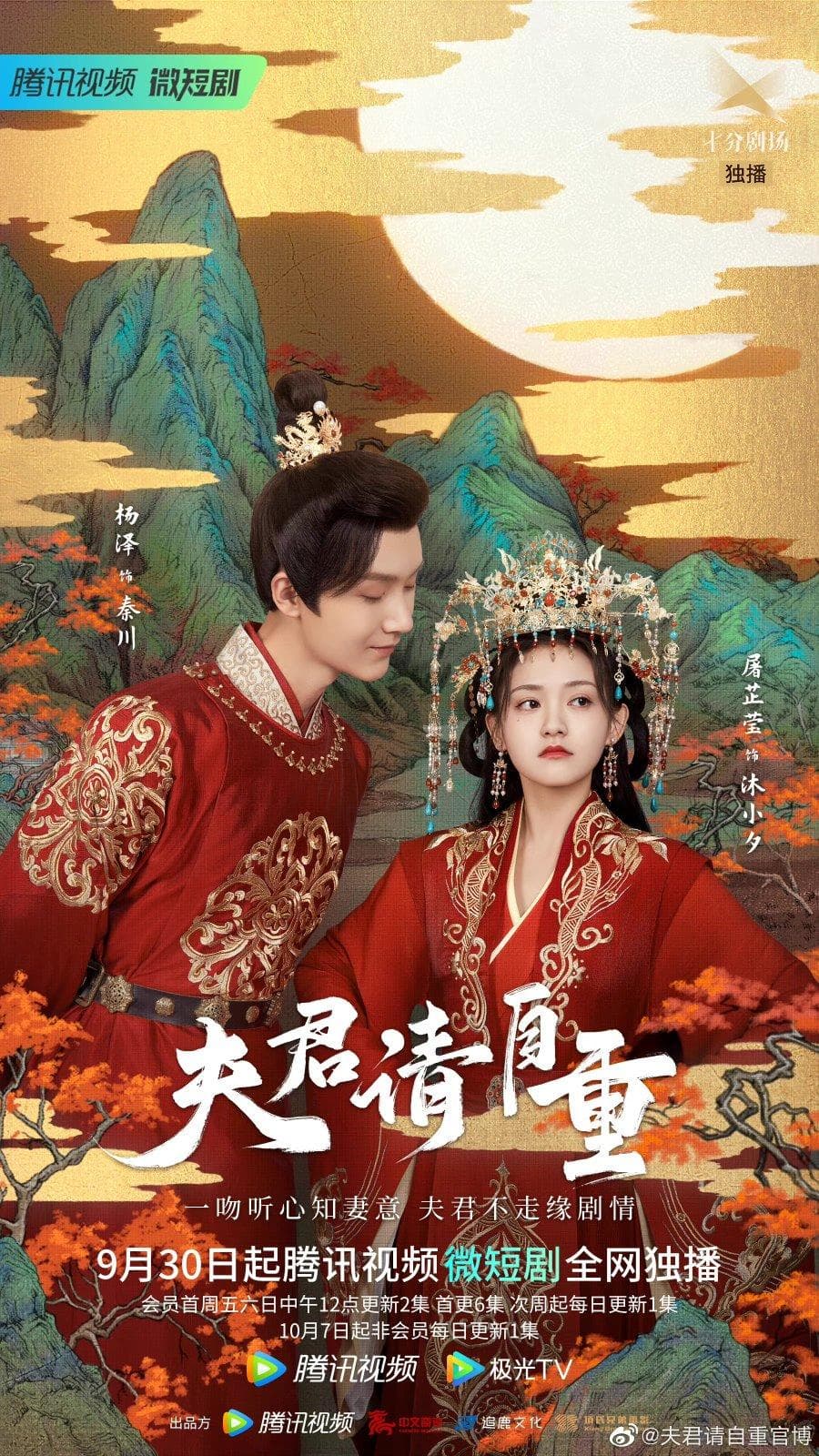 Bossy Husband Who Loved Me - Fu Jun Qing Zi Zhong-S1E24