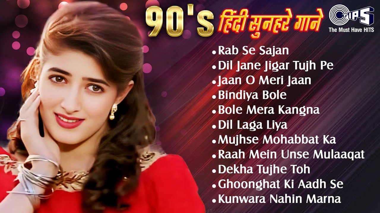90's हिंदी सुनहरे गाने | Old Hindi Songs |💘 90s Love Song💘| 90's Evergreen Songs | 90's Romantic
