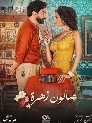 Salon Zahra-S1E12-480P