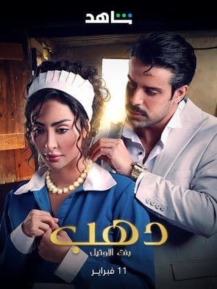 Dahab: Bint Al Hotel-S1E8-720P