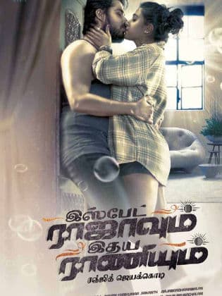 Ispade Rajavum Idhaya Raniyum-480P