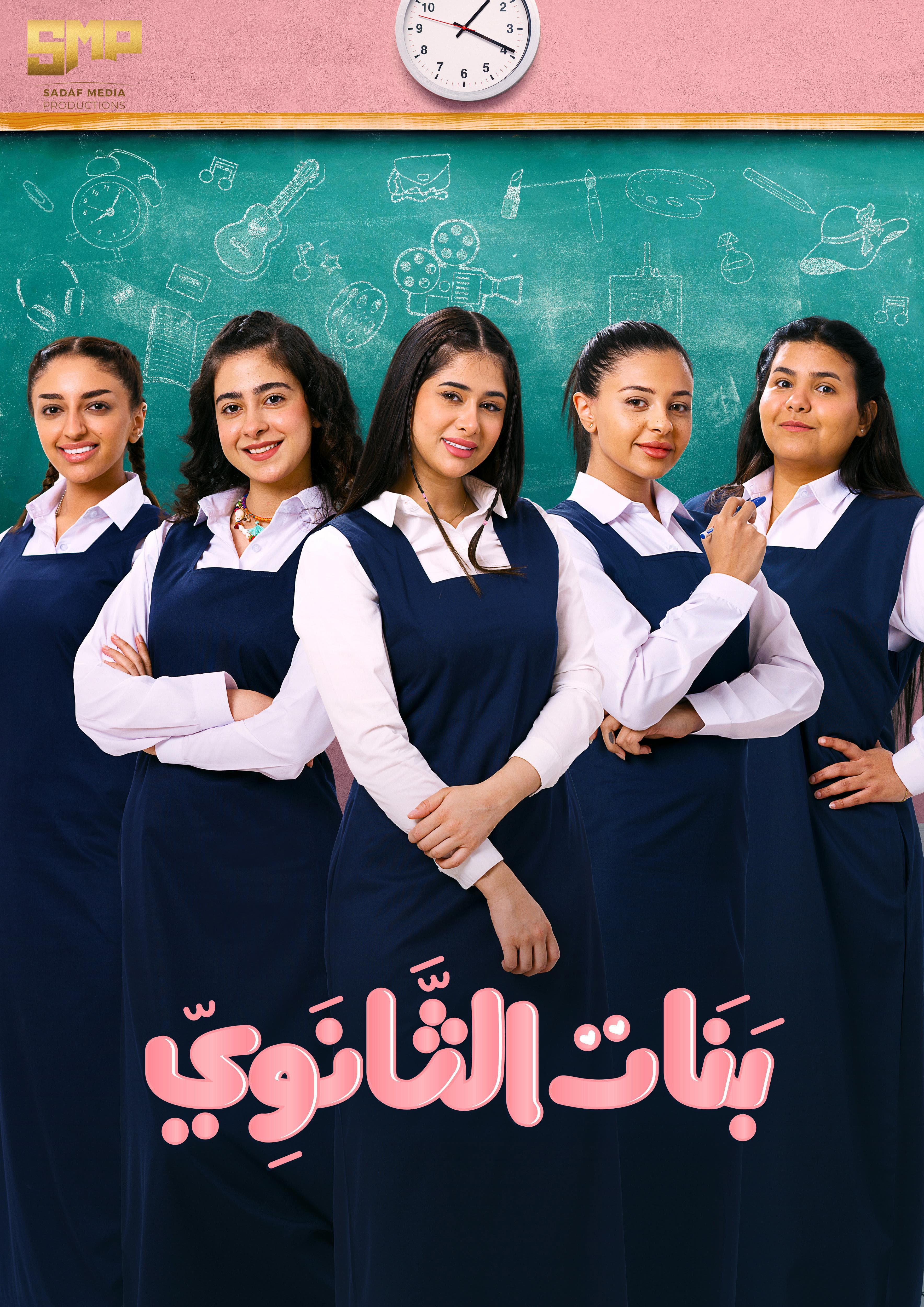 Banat Al Thanawi-S1E6-720P