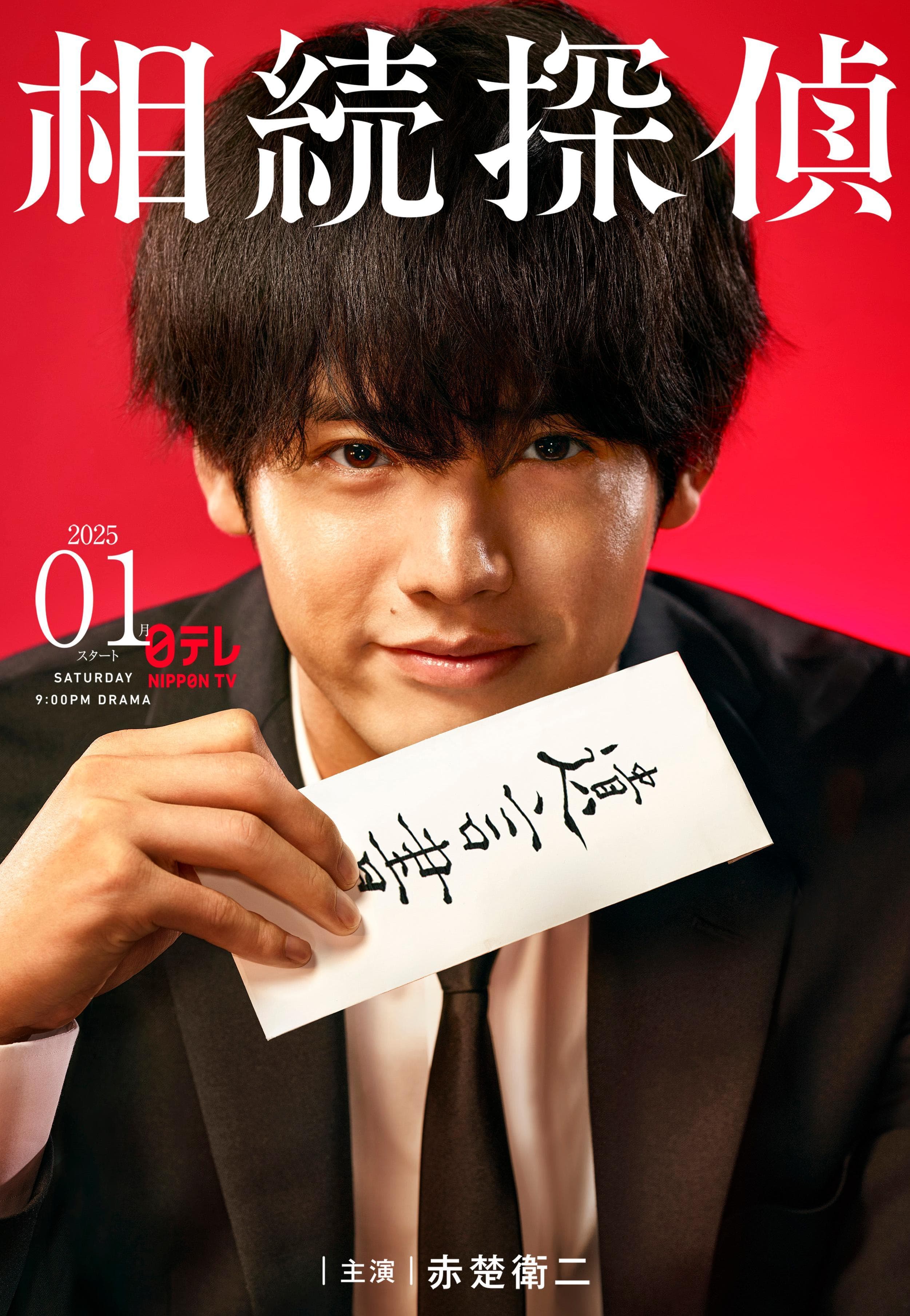 Souzoku Tantei - Inheritance Detective-S1E10