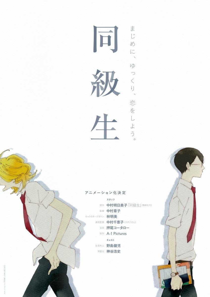 Doukyuusei - Doukyusei-S1E1