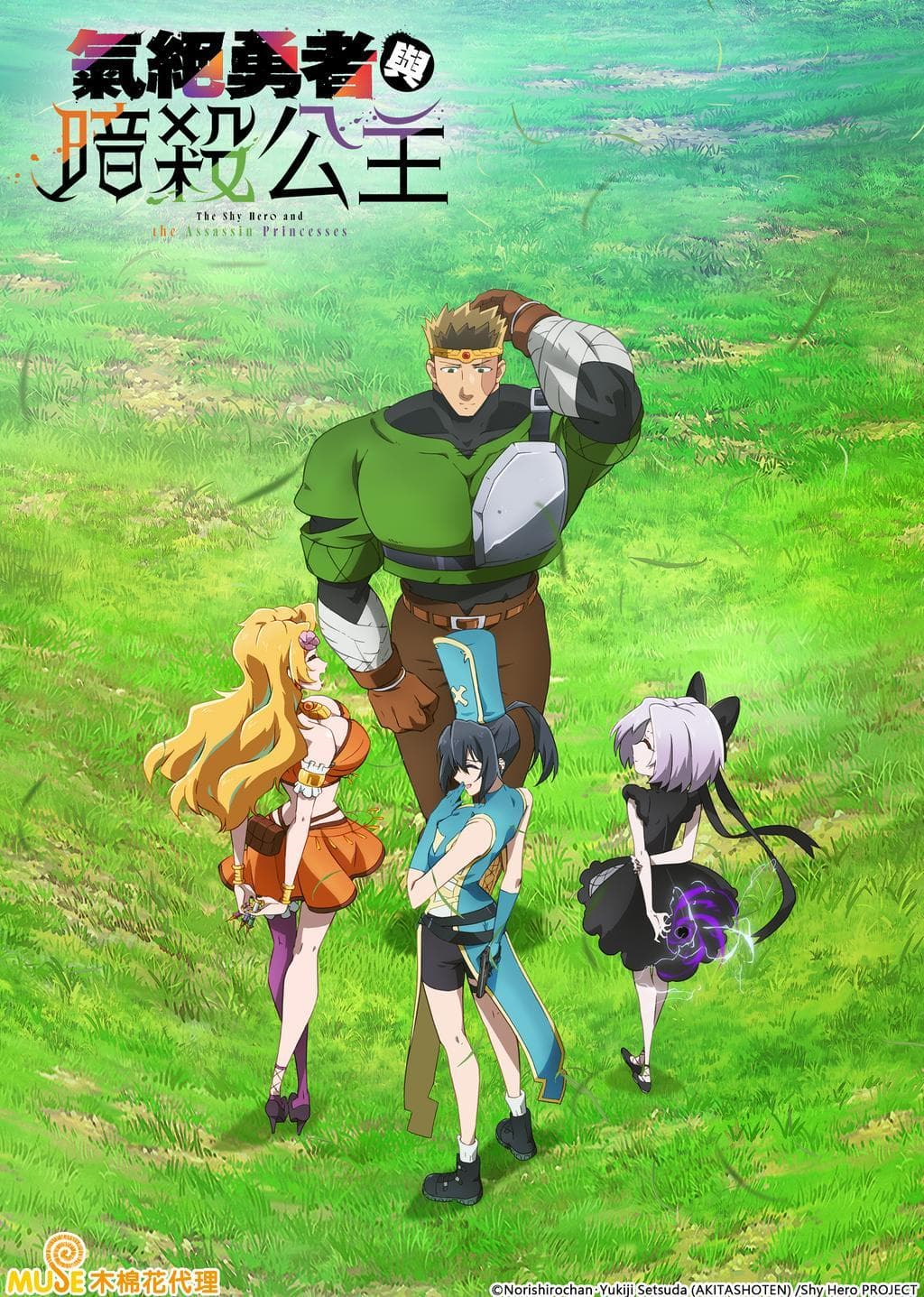 The Shy Hero and the Assassin Princesses-S1E12-360P