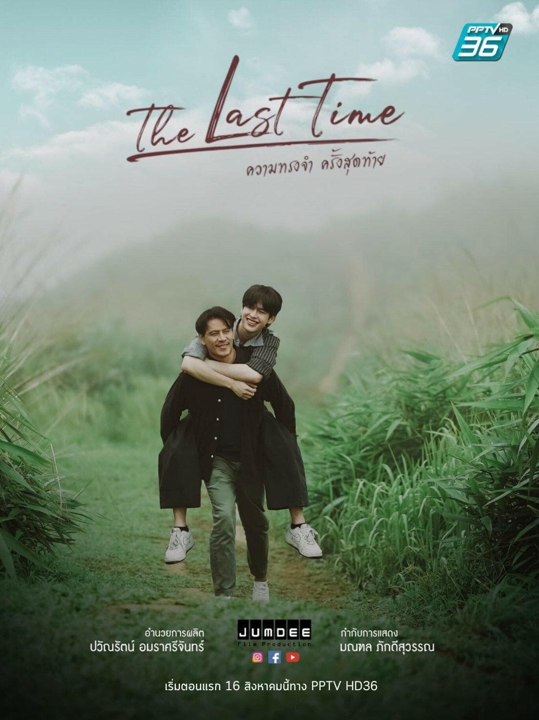 The Last Time-S1E2
