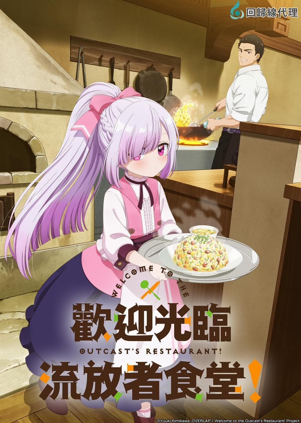 Welcome to the Outcast's Restaurant!-S1E12-720P