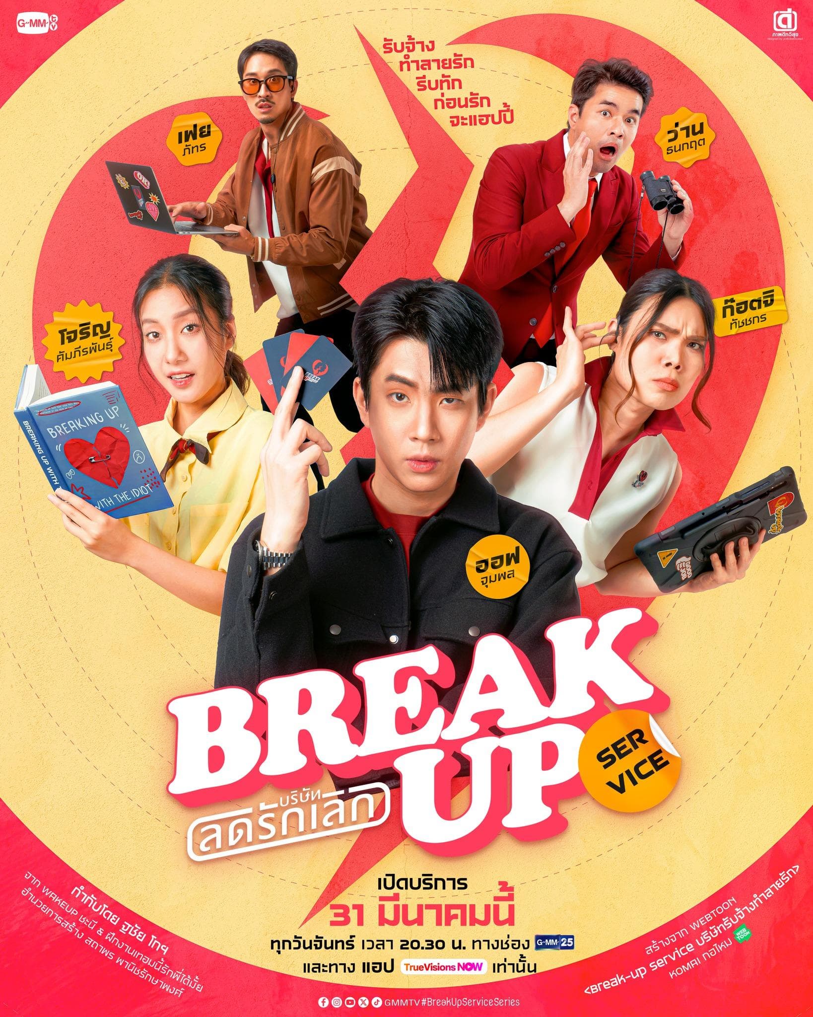 Break Up Service-S1E12-360P