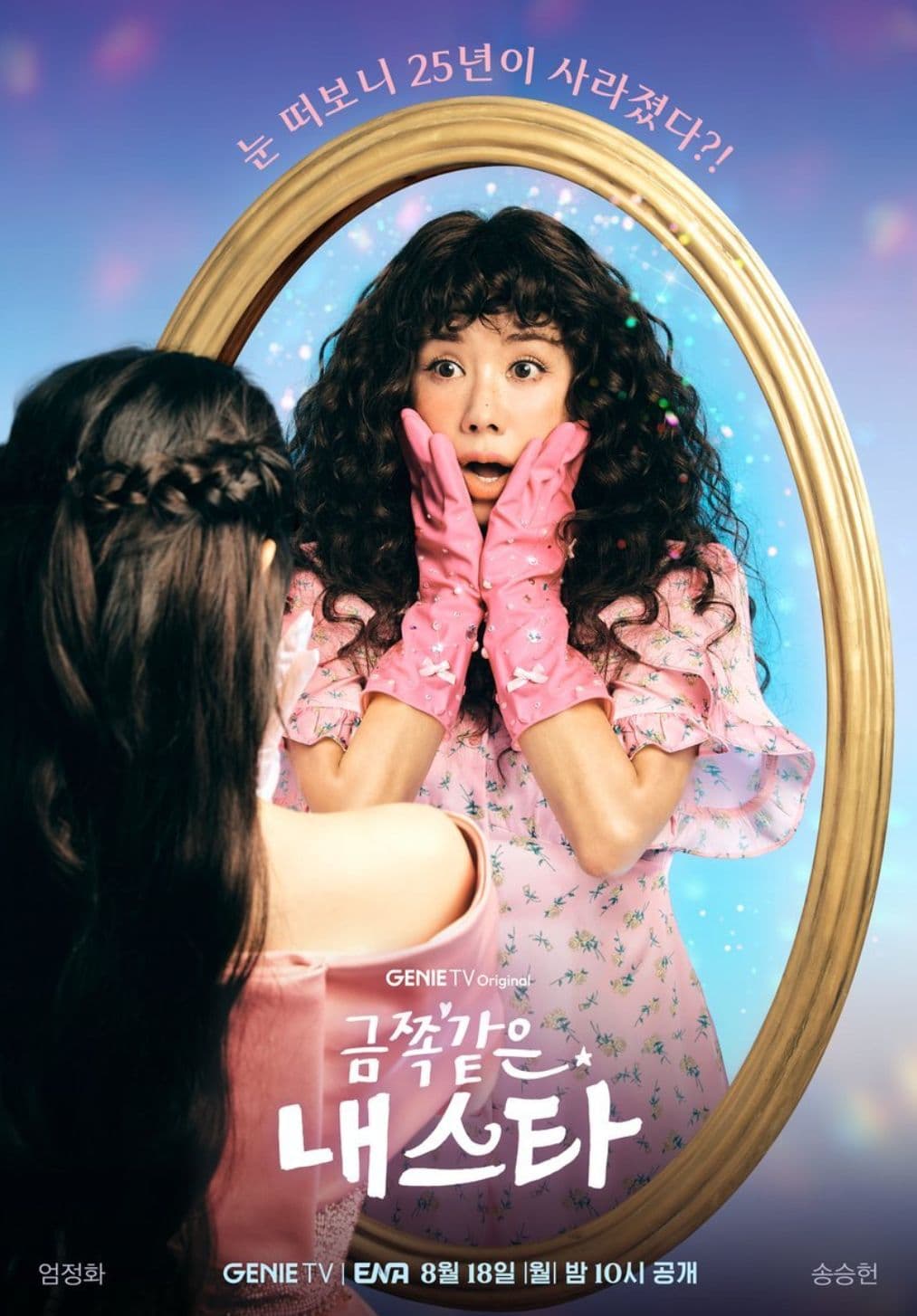 My Troublesome Star-S1E12-720P