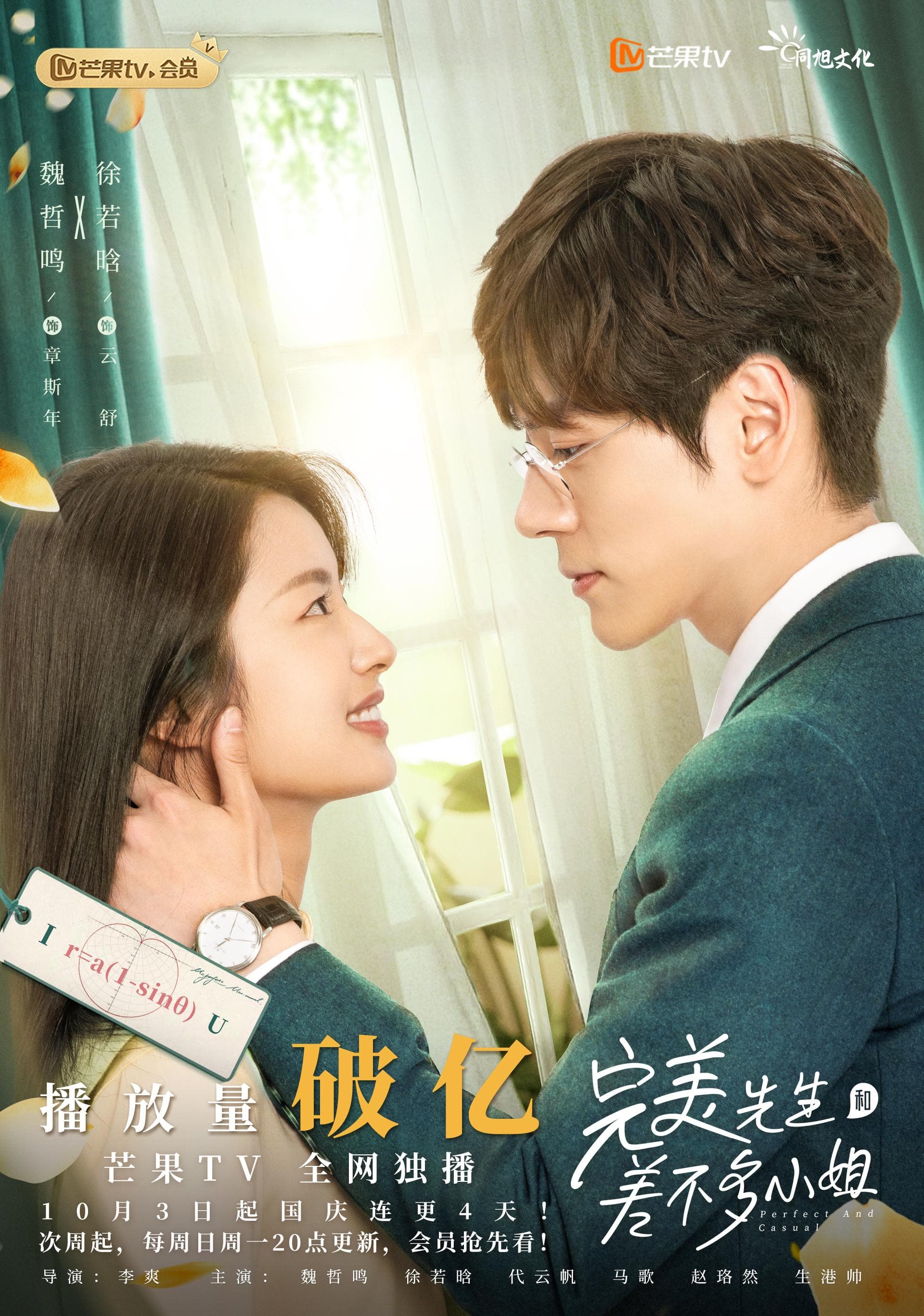 Perfect and Casual-S1E21-720P