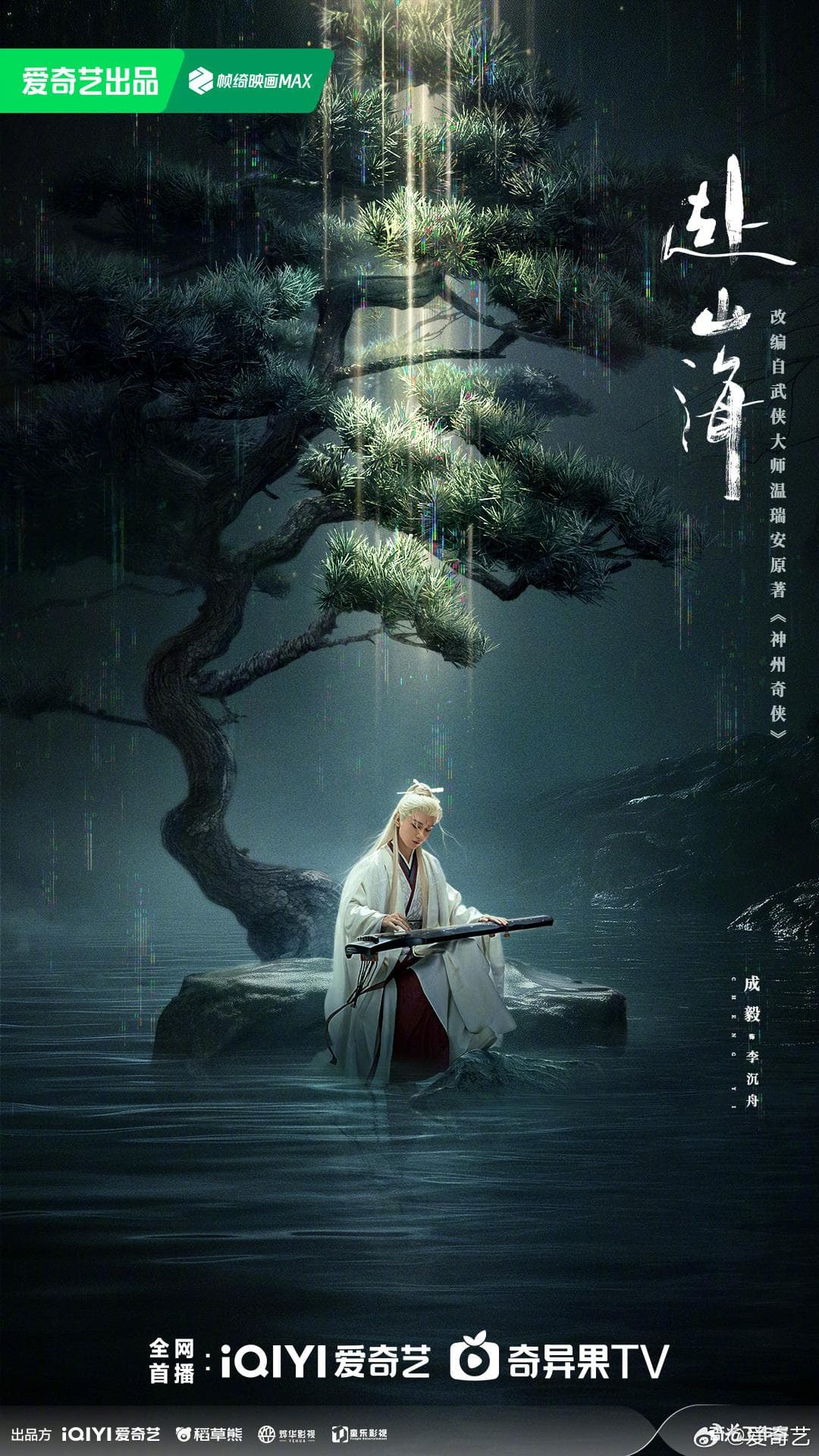 The Journey of Legend-S1E31-720P